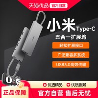 米家 小米Type-C扩展坞分线器多功能转接器转接头拓展坞五合一