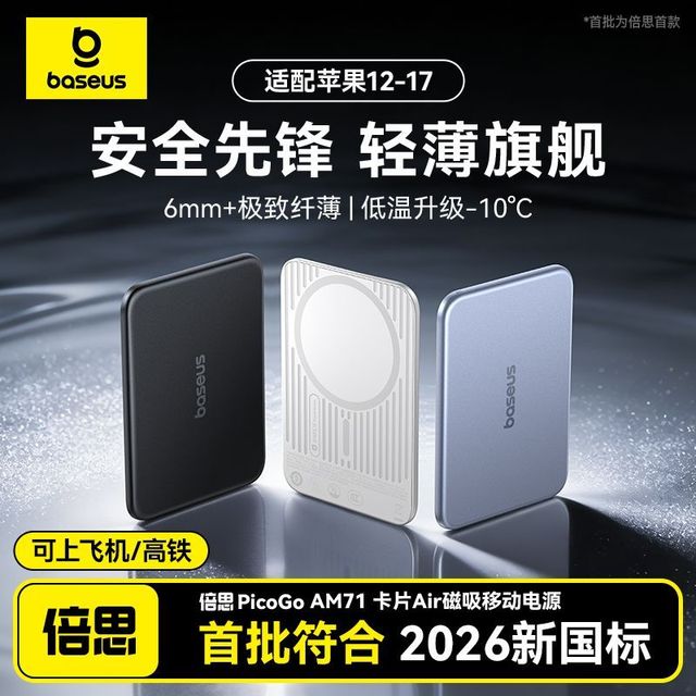 倍思 新国标3C倍思卡片磁吸Air充电宝无线快充移动电源30W适用苹果17
