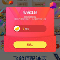 京东 飞鹤星飞帆旗舰店关注3京豆