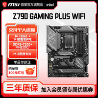微星 Z790 GAMING PLUS WIFI DDR5 台式机电脑电竞游戏主板