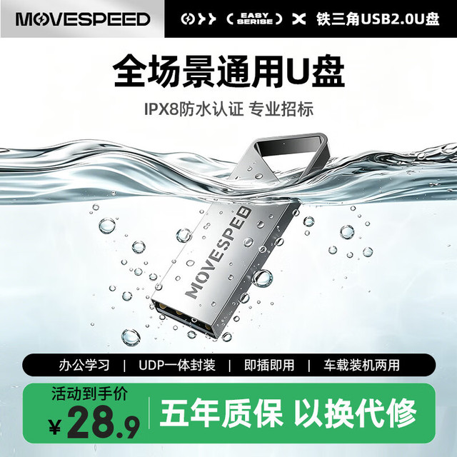 移速 32GB USB2.0 U盘 招投标u盘