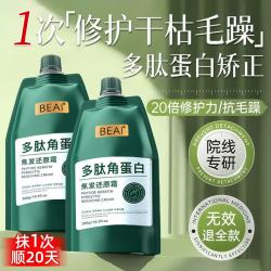 BEAI 多肽角蛋白焦发还原霜修护干枯修护烫染发护发素发膜顺滑300g