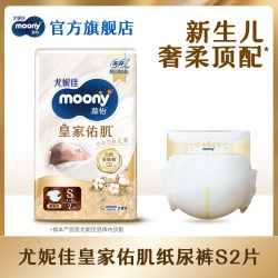 moony [U先入仓]尤妮佳moony慕怡皇家佑肌贵族棉婴儿纸尿裤试用装S2*1包