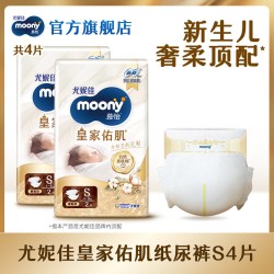 moony [U先]尤妮佳moony慕怡皇家佑肌婴儿纸尿裤试用装S2*2(共4片)