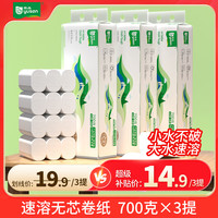 雨森 棉柔布韧系列 无芯卷纸 5层*58.3g*36卷
