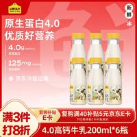 认养一头牛 4.0g 高钙牛乳 200ml*6瓶