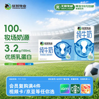 优然牧业 全脂 纯牛奶  箱装 250mL 24盒
