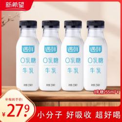 新希望 遇鲜0乳糖牛奶 255ml*4瓶 3.9g脂肪含量