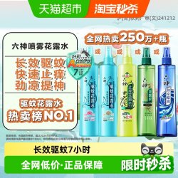 六神 Liushen 六神 驱蚊型 清新花香 驱蚊喷雾花露水 180ml