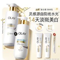 OLAY 超白瓶美白身体乳皮肤干燥添加烟酰胺保湿补水滋润持久留香 260g+30g*2