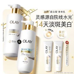 OLAY 超白瓶美白身体乳皮肤干燥添加烟酰胺保湿补水滋润持久留香 260g+30g*2