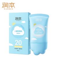 润本 儿童防晒霜 50ml