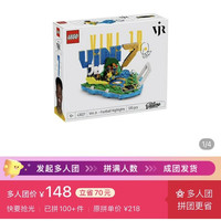 乐高 Editions系列43027维尼修斯经典进球瞬间球迷积木玩具