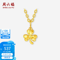 周六福 足金三叶草吊坠 0.4g 日常轻金通勤 锁骨搭配
