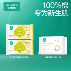 全棉时代 婴儿便携湿巾超柔棉柔巾干湿巾3包组合50抽