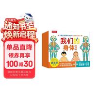 我们的身体纪念版礼盒(儿童生理启蒙经典之作) 儿童科普立体书机关书