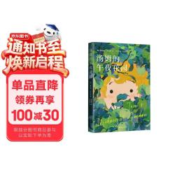 爱心树童书 汤姆的午夜花园 课外阅读