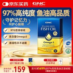 健安喜 EPA1200高纯度97%深海鱼油软胶囊 60粒*1盒