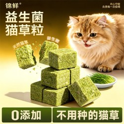 锦鲜 猫草冻干粒猫草磨牙洁齿即食猫零食猫草粒营养50g