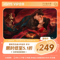 爱奇艺 白金VIP会员年卡12个月 爱奇艺电视会员需下载银河奇异果 填写手机号码充值