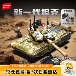 森宝积木 新一代主战坦克 军事拼装玩具模型 (678Pcs+2人仔)