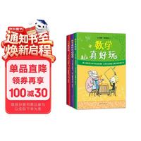《数学真好玩+几何真好玩》（套装共3册）