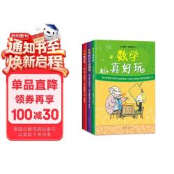 《数学真好玩+几何真好玩》（套装共3册）