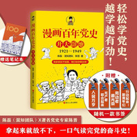 《漫画百年党史·开天辟地》