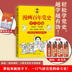 《漫画百年党史·开天辟地》