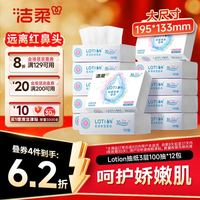洁柔 乳霜纸 100抽*12包