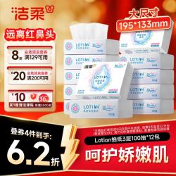 洁柔 乳霜纸 100抽*12包