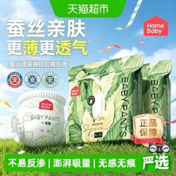 家得宝 拉拉裤蚕丝蛋白面膜裤S-5XL任选超薄纸尿裤