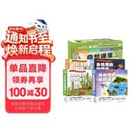 亲亲自然·自然课堂系列（植物+昆虫+物理+地理 40册）台湾社会30多年，五次荣获台湾出版