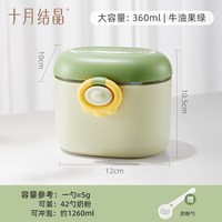 十月结晶 婴儿奶粉盒辅食米粉盒子密封储存罐一餐分格装便携式外出