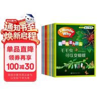 《我想知道为什么手绘版系列 第一辑  》英国经典儿童百科