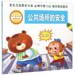 公共场所的安全