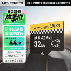 移速 32GB TF（MicroSD）存储卡