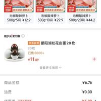 订单截图缩略图