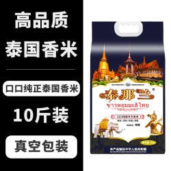 泰那兰 泰国一级长粒香米