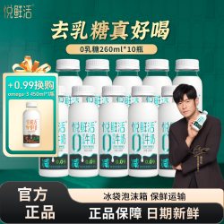 君乐宝 悦鲜活0乳糖牛奶 260ml*10瓶