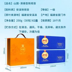 山国工夫茶 安溪铁观音新茶清香型茶叶兰花香