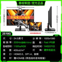 移动端：泰坦军团 P2510G2 24.5英寸 IPS G-sync FreeSync 显示器（1920×1080、200Hz、99% sRGB、HDR400）