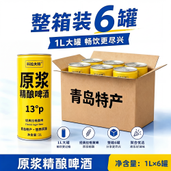 崂锦 原浆拉格黄啤 精酿啤酒 1L*6罐