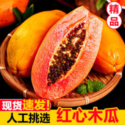 鲜下粮仓 广西红心木瓜 3斤 中果
