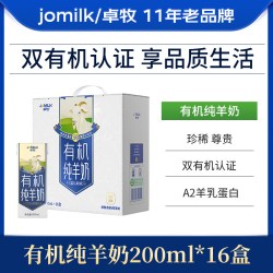 卓牧 双有机认证 有机纯羊奶