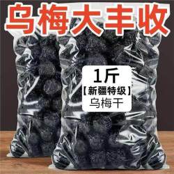 伦咿恋 黑梅干 500g 100杯
