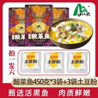 移动端：山老九 金汤酸菜鱼450g*3袋+土豆粉3袋
