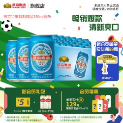 燕京啤酒 蓝听 小麦黄啤 330ml*24听