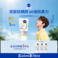 移动端：妮维雅 630防晒霜SPF50+高倍防黑淡斑清爽面部美白
