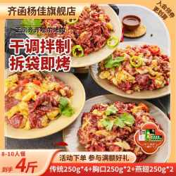 齐函杨佳 黑龙江齐齐哈尔 韩式拌牛肉 2000g